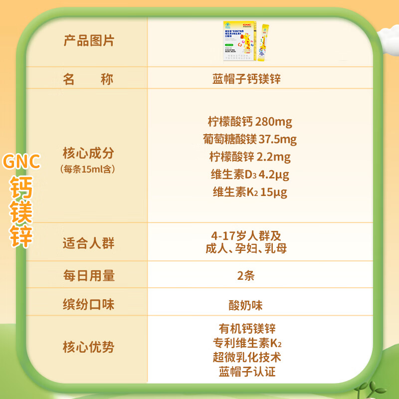 健安喜（GNC）多种维生素 4岁儿童液体钙镁锌D3+K2 30支 吸溜钙口服液 非钙铁锌 30支*1盒