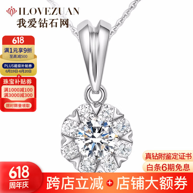 我爱钻石网钻石项链女款白18K金铂金钻石吊坠群镶1克拉送女友礼物 共20分H色1克拉效果