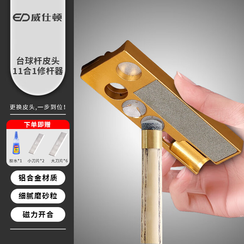 威仕顿台球杆皮头修理器 多功能修杆铝合金大小头桌球杆配件器材用品