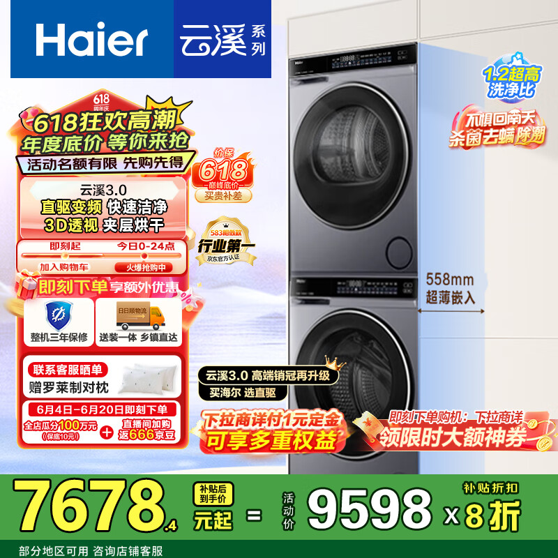 海尔（Haier）【云溪3.0】582洗烘套装 10kg懒人滚筒洗衣机+双擎热泵烘干机 1.2洗净比 以旧换新 家电国家补贴 【583相似款】