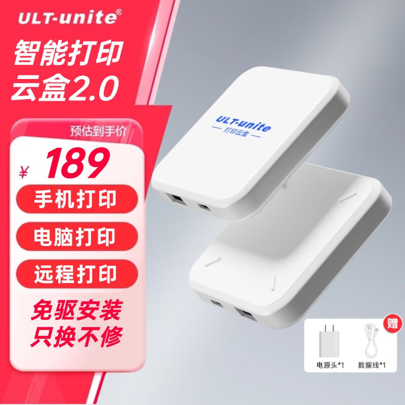 ULT-unite智能打印云盒无线打印服务器支持电脑共享安卓苹果手机远程wifi云打印小白盒