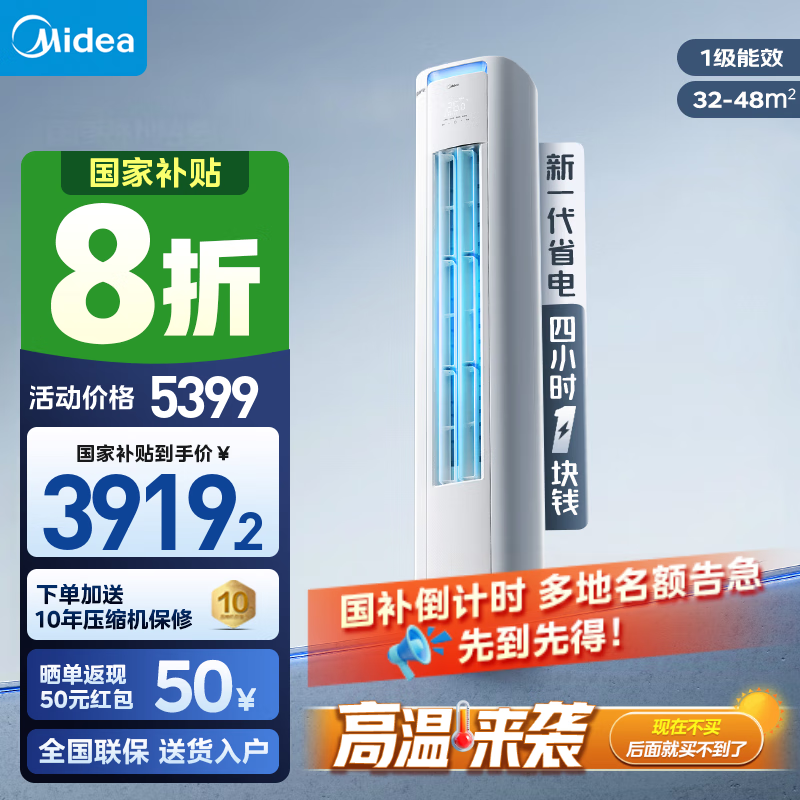 美的（Midea）空调柜机 酷省电  新一级能效变频冷暖 立柜式 家用客厅立式空调  以旧换新 家电国家补贴20% 3匹 一级能效 【酷省电升级款】