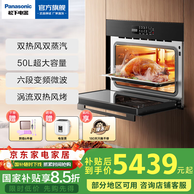 松下（Panasonic）嵌入式微蒸烤炸燉一體機(jī)50L嵌入式電烤箱蒸烤家用微蒸烤炸燉五合一NN-CS9BQM
