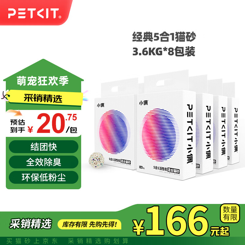 小佩五合一混合猫砂 活性炭豆腐混合 膨润土猫砂可冲厕所除臭 5合1混合砂 3.6kg*8包 规格