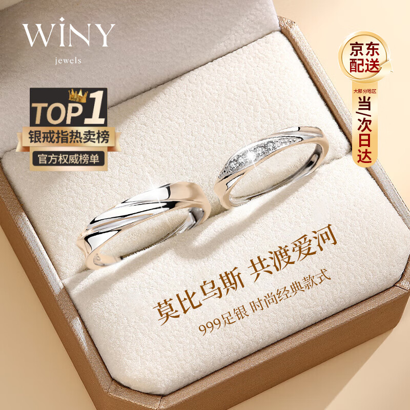 唯一（Winy）999纯足银情侣戒指对戒一对男女婚戒送女朋友生日礼物轻奢饰品