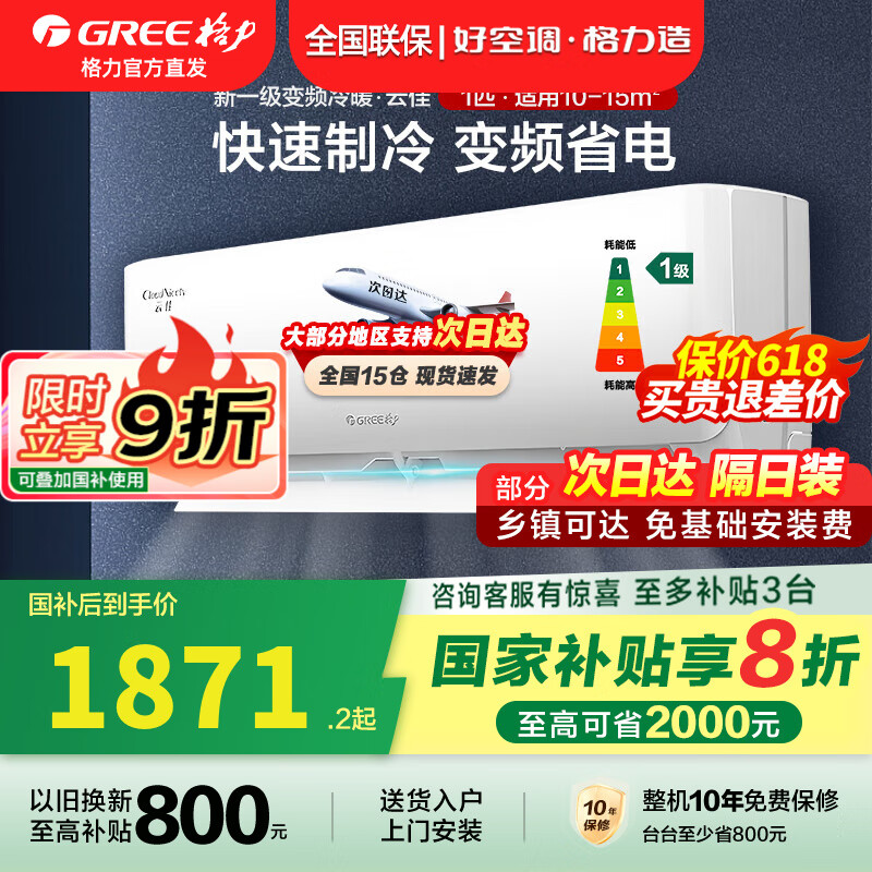 格力（GREE）空调云佳正1.5匹/大1匹 新能效变频制冷节能【超级省电】卧室家用除湿壁挂机 大1匹 一级能效 KFR-26GW/NhGd1B 【免基础安装费】