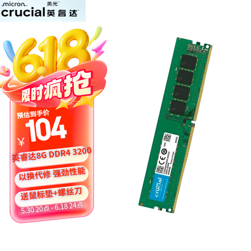 英睿达（crucial）美光原厂颗粒8G 16G DDR4 2400 2666 3200台式机内存条 铂胜系列3200 3600 8G DDR4 3200