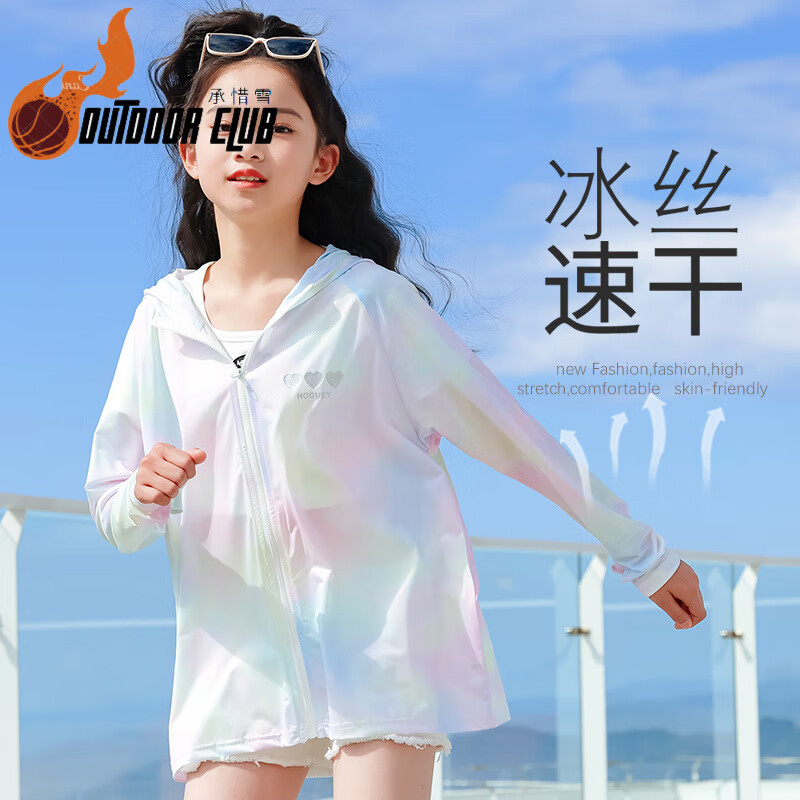 刘潮布儿童防晒衣轻薄冰丝儿童防晒衣轻薄透气冰丝遮阳外套女童夏季薄款 10122渐变粉(冰丝凉感) 120