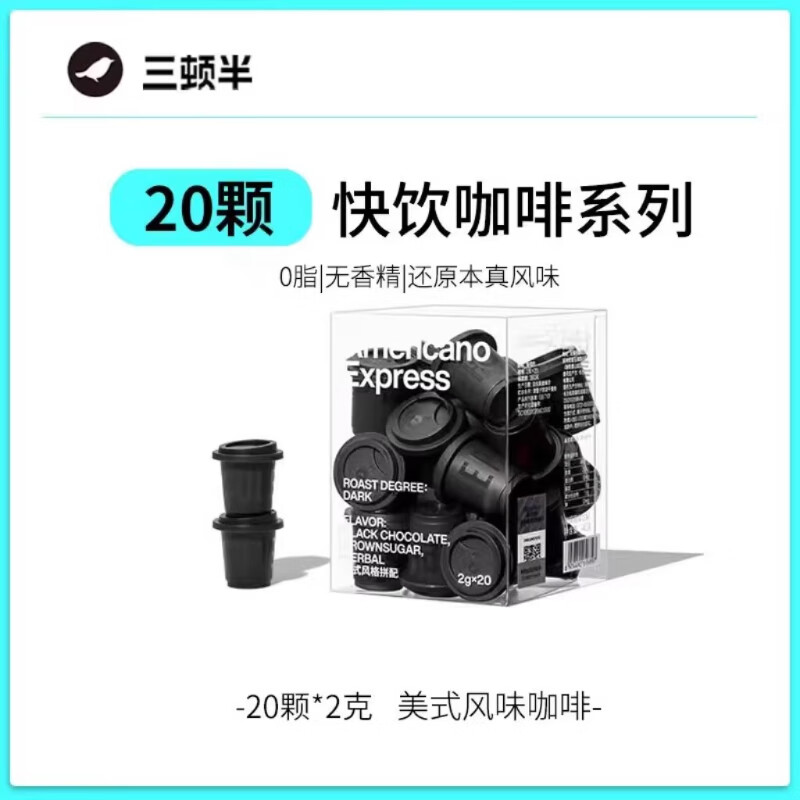 三顿半| 快饮系列 美式咖啡 超即溶冷萃冻干纯黑速溶咖啡粉20颗*2g