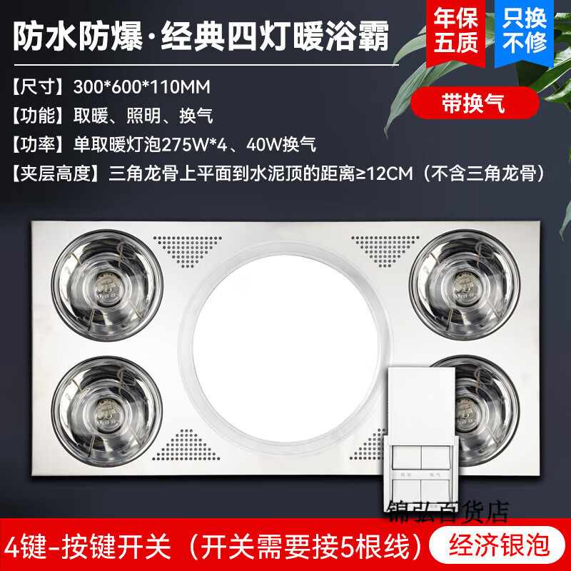 樱花灯暖浴霸灯排气扇照明一体浴室集成吊顶卫生间取暖三合一 经典款（带换气）银灯+按键开关