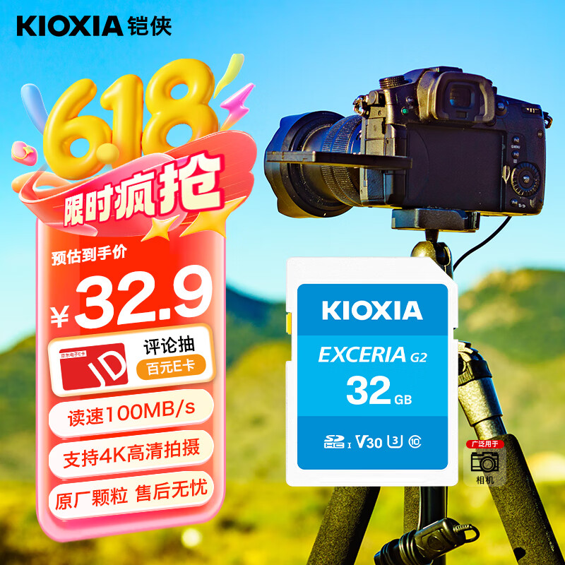 铠侠（Kioxia）32GB SD存储卡 EXCERIA G2系列 U3 读速100MB/s 支持全高清拍摄4K高清视频