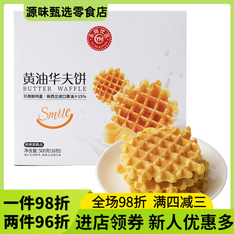 永辉超市代购黄油华夫饼干500g整箱烘烤糕点面包饼干优选零食黄油华夫 饼500g