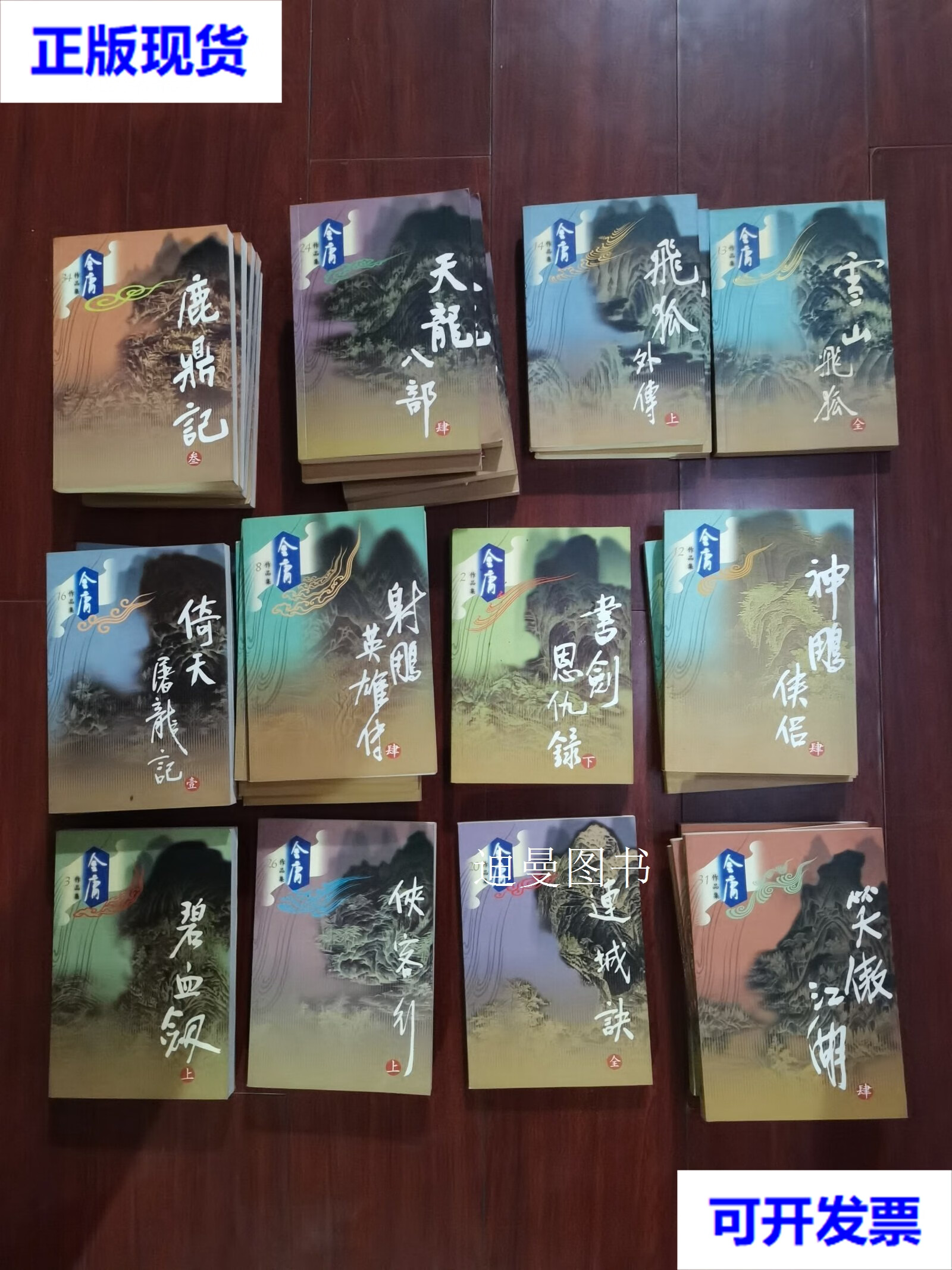 金庸作品集36册全 金庸 广州出版社二手书