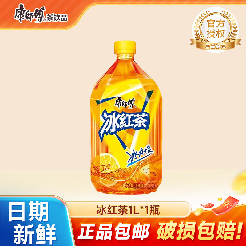 康师傅冰红茶1L柠檬红茶饮料茉莉蜜茶清茶饮品大瓶畅饮装整箱王一博同款 冰红茶1L*1瓶