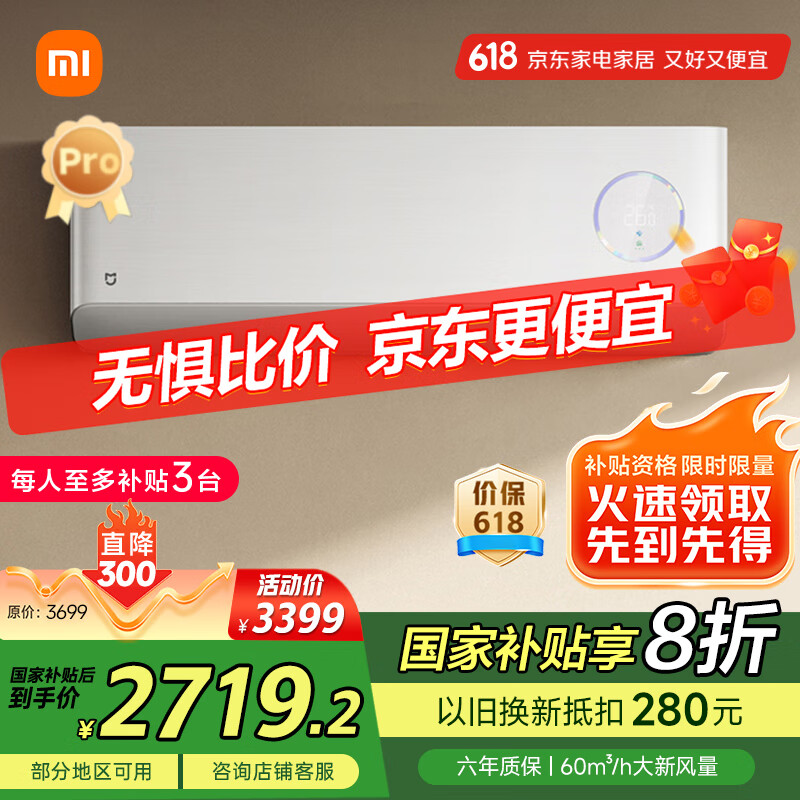 小米米家 1.5匹 超一级能效 60m³/h大新风量 新风Pro简白 空调挂机KFR-35GW/F5A1(W)【国家补贴20%】