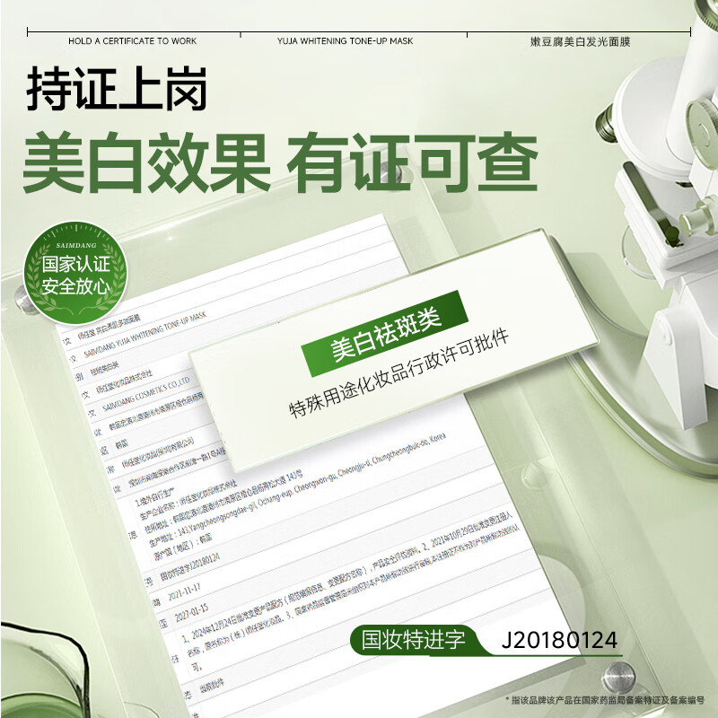 师任堂美白淡斑面膜嫩豆腐发光护肤嫩肤去黄提亮肤色缓解暗沉 【店铺热销】3盒/30片+5片