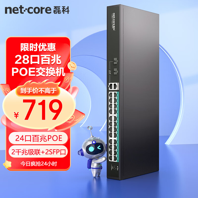 磊科（netcore）SG28P 28口POE交换机 24口百兆POE+2口千兆级联口+2口SFP光口 企业监控网络分线器 VLAN隔离