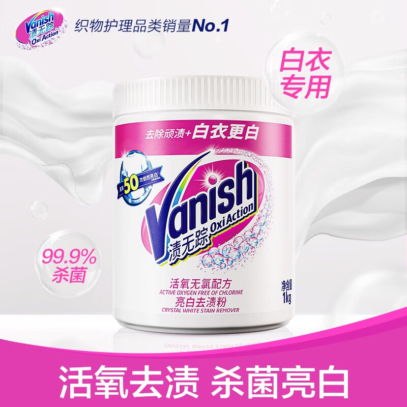 漬無蹤（Vanish）Vanish漬無蹤活氧彩漂粉衣服去黃去漬粉洗衣粉漂 470g亮白470g