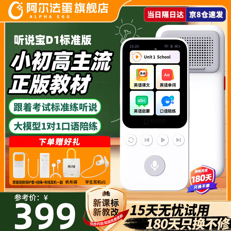 阿尔法蛋听说宝D1 听力宝 AI双语英语听力随身听外研版智能听力复读学习机英语神器英语听力宝英语随身听 听说宝D1白色标准版-64G（京8仓）