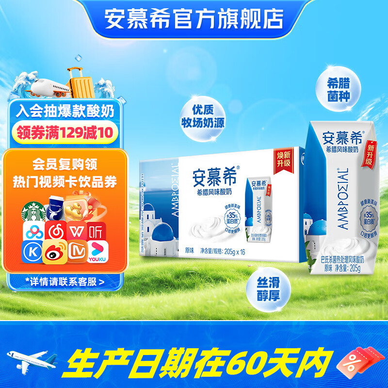 安慕希伊利希腊风味经典原味酸奶整箱常温牛奶乳品儿童早餐高端礼盒装 1箱7月产