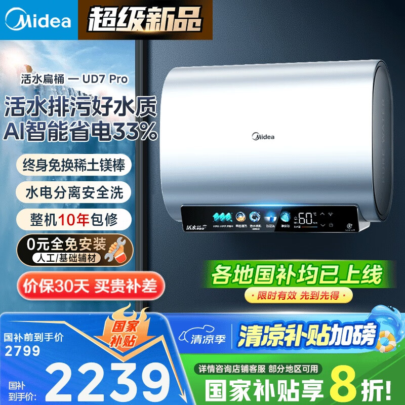 midea/���� ��ˮ�� ˫����Ͱ 60�� F6033-UD7Pro(HE) 