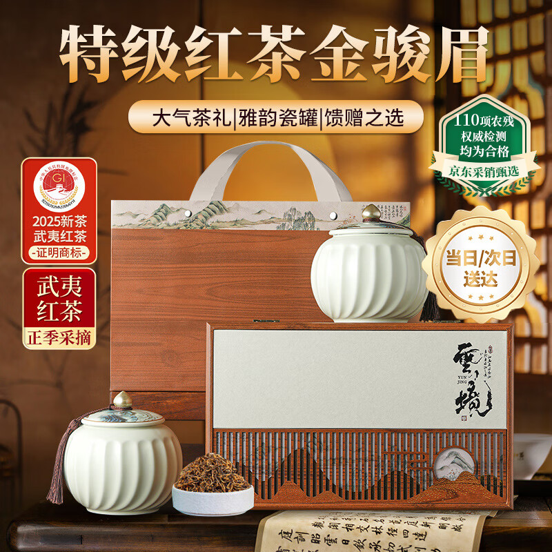 茗军师红茶 武夷山黄芽金骏眉特级250g茶叶礼盒装高端礼品送长辈领导