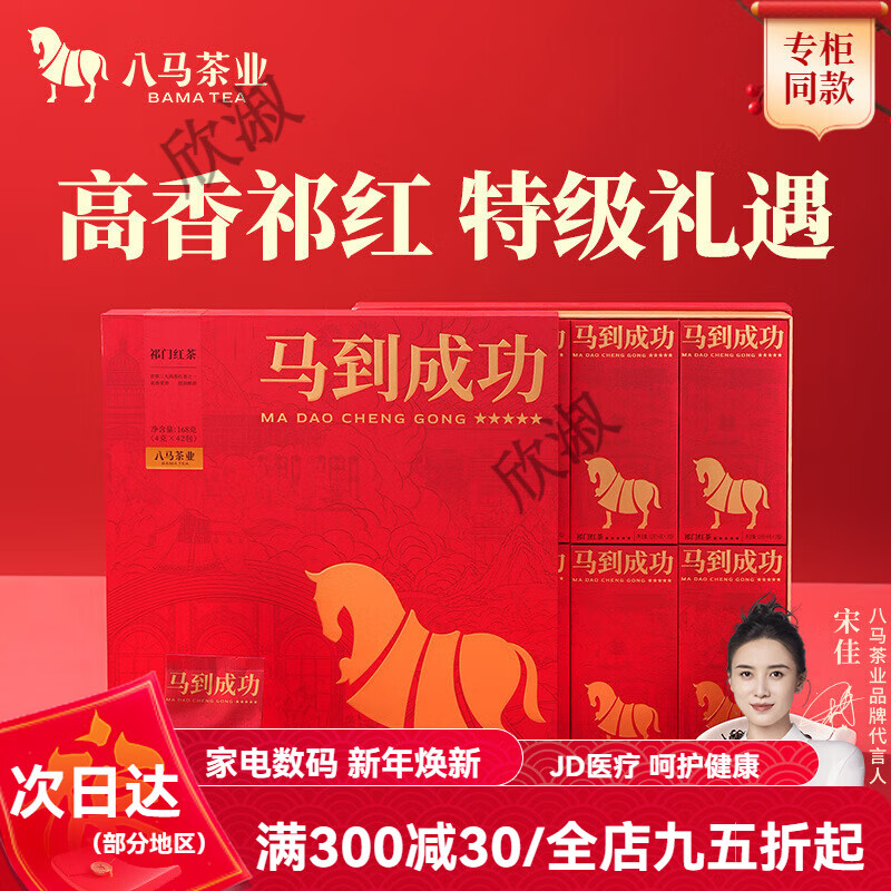 八馬茶業(yè)新品安徽祁門(mén)紅茶特級送禮茶葉高端茶禮盒裝