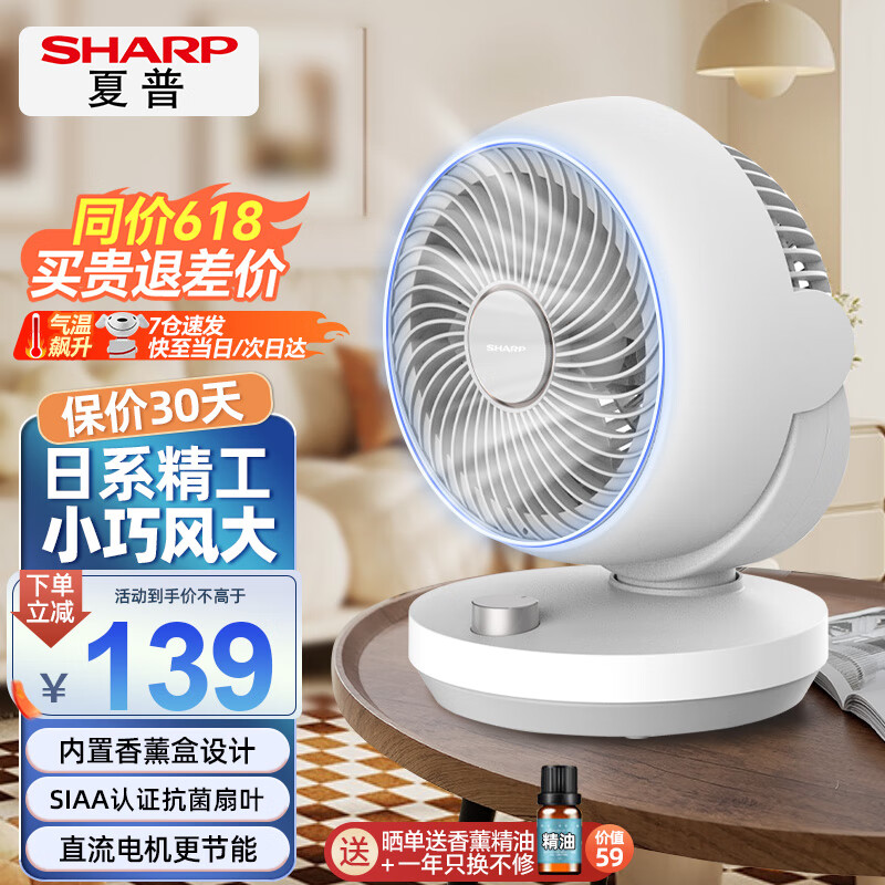 夏普电风扇家用台扇空气循环扇换气扇空调扇离子群净化桌面低噪静音遥控 (机械按键+香薰驱蚊)PJ-CA200B