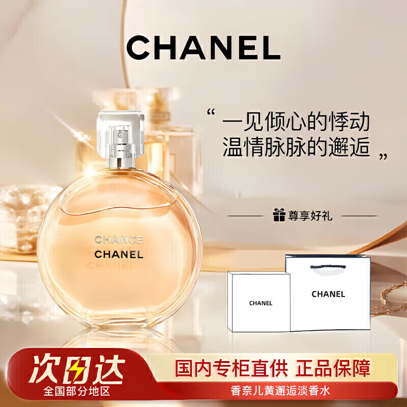 香奈儿（Chanel）粉邂逅柔情淡香香水清新黄绿紫邂逅浓香送女友老婆 香奈儿粉邂逅淡香水50ML