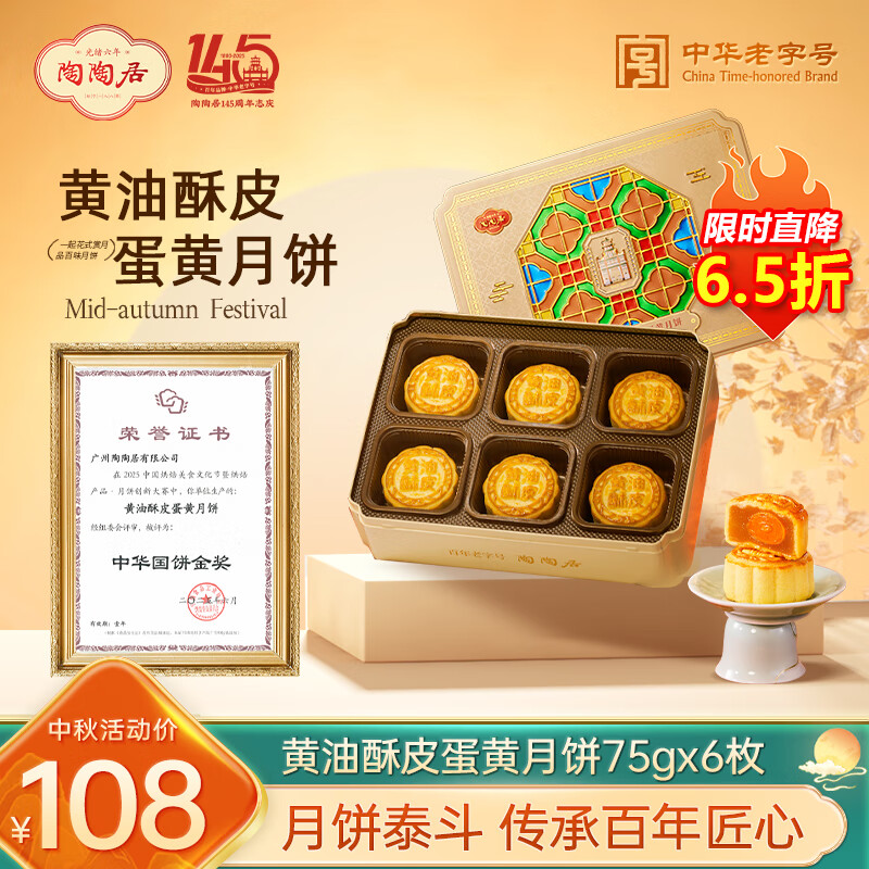 陶陶居中秋月饼礼盒68元特惠