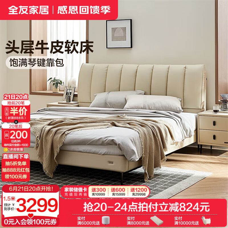 全友家居现代简约风家具家用卧室1.8米x2米真皮床头层牛皮软包靠背床 牛皮|单床+床头柜*2+床垫 1.8米