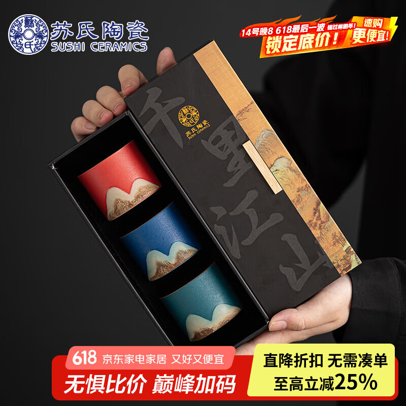苏氏陶瓷（SUSHI CERAMICS）茶杯手绘山水画三色功夫茶杯文创主人杯中国风千里江山（红蓝绿）