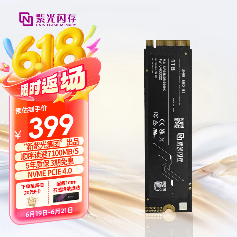 紫光闪存（UNIS FLASH MEMORY）1TB 7100MB/s SSD固态硬盘PCIe 4.0接口  S2 系列 紫光出品