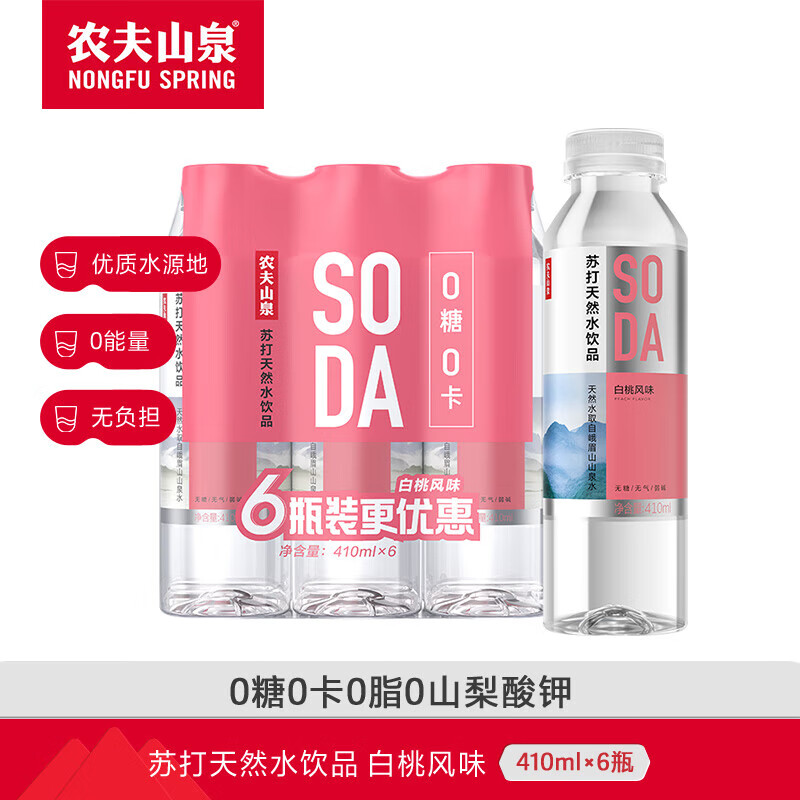 农夫山泉 苏打水 苏打天然水饮品 饮料无糖苏打 白桃味410ml*6瓶 整箱