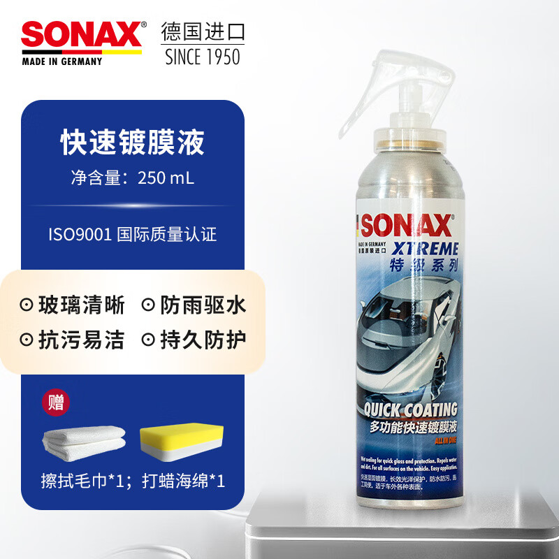 索納克斯（SONAX）德國(guó)汽車(chē)玻璃疏水劑雨敵鍍膜驅(qū)水劑車(chē)窗防雨劑驅(qū)水 德國(guó)進(jìn)口玻璃鍍膜驅(qū)水劑使用前先