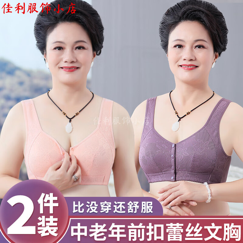 中老年妈妈前扣文胸薄款无钢圈内衣女聚拢防下垂收副乳背心式胸罩 【豆沙+杏色】两件装 95B 【42码】建议120-133斤