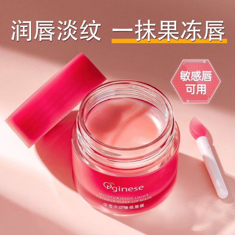 ORGINESE唇膜去死皮淡化唇紋保濕滋潤補水防干裂女膏唇周黑 20g【一盒裝】保濕淡紋修護(hù)干裂