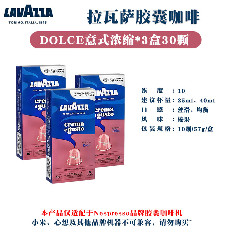 拉瓦薩Lavazza膠囊咖啡進(jìn)口意式美式黑咖啡適配nespresso咖啡機 意式濃縮*30顆-效期25年12月