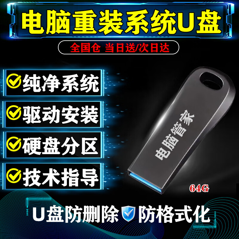J-suit系统u盘64G防格式化优盘一键装机win11/win10/win7纯净系统官方原版新老电脑一对一指导 64G win7/win10/win11新手推荐