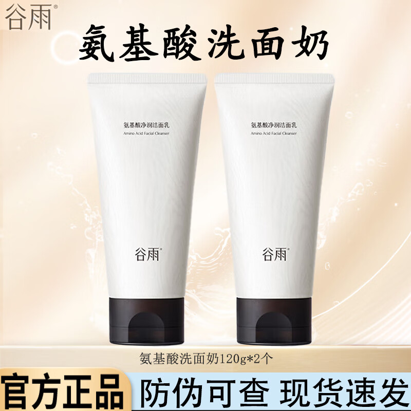 百亿补贴：谷雨氨基酸洗面奶泡沫洁面清洁毛孔洗卸保湿男女学生青少年军训 氨基酸洁面共240g【买一贈一】 87.16元