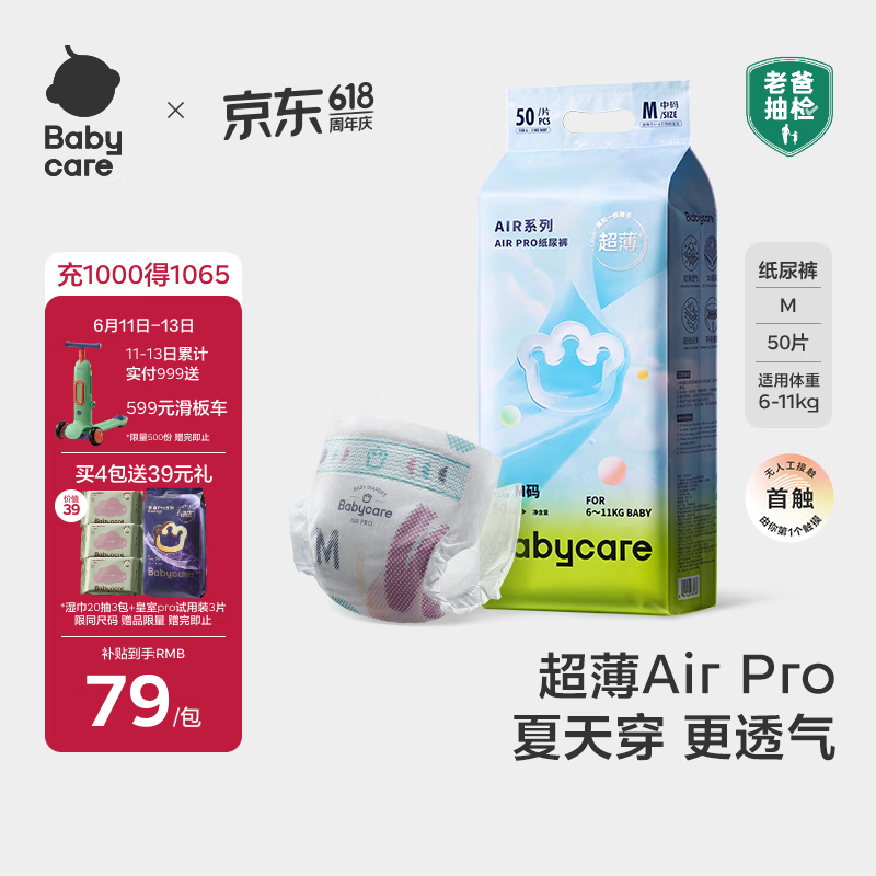 babycare Airpro纸尿裤中号M50片(6-11kg) 婴儿尿不湿夏日超薄透气