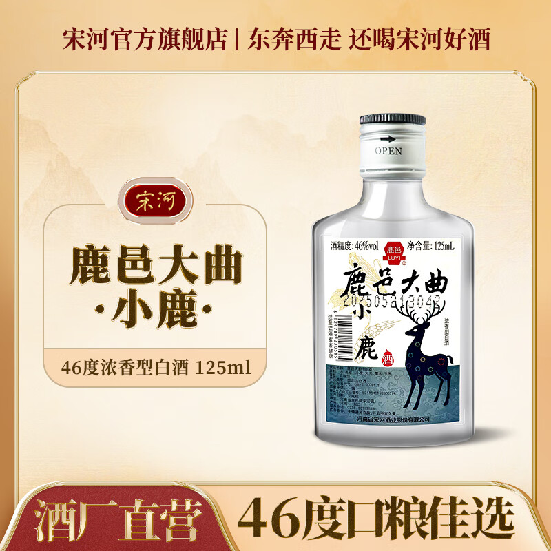 鹿邑大曲 小鹿 浓香型白酒46度125ml自饮小瓶装酒纯粮食酒口粮酒 46%vol 125mL 1瓶 鹿邑大曲小鹿