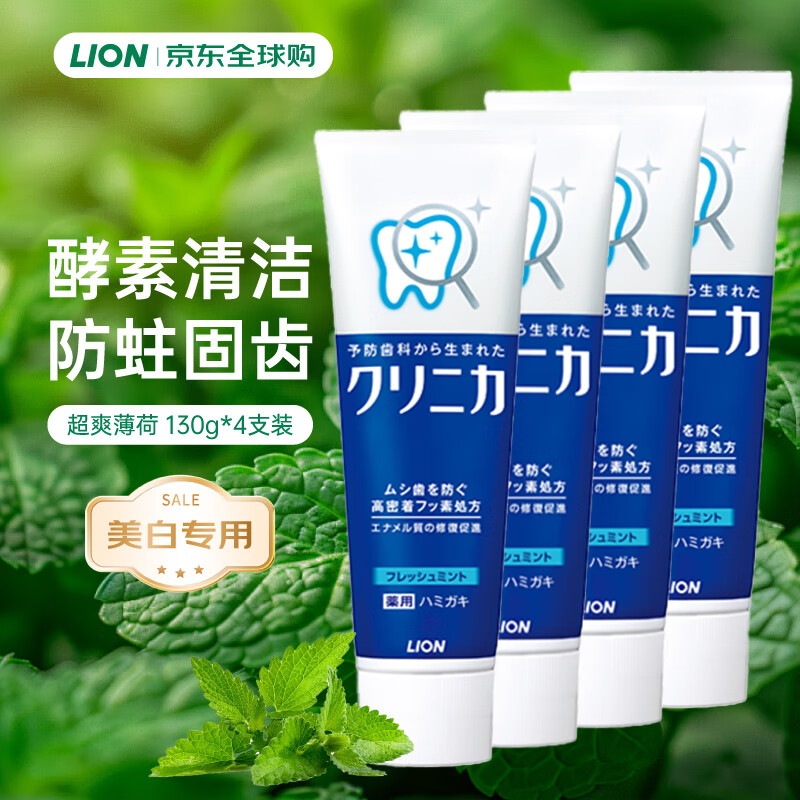 狮王（Lion）齿力佳酵素美白牙膏经典大蓝管防蛀固齿抗糖酵素清新薄荷味130g*4