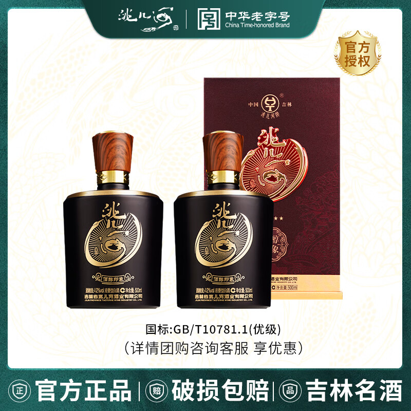 洮儿河(TAOERHE) 佰醇印象 东北吉林特产浓香型纯粮食白酒 宴请送礼 42度 500mL 2瓶 (送礼袋)