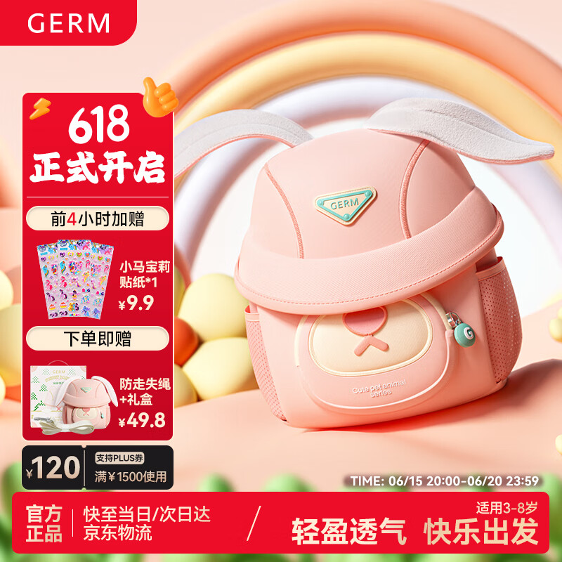 GERM儿童书包幼儿园超轻背包防丢失小书包出游女童男孩小背包 泡泡兔