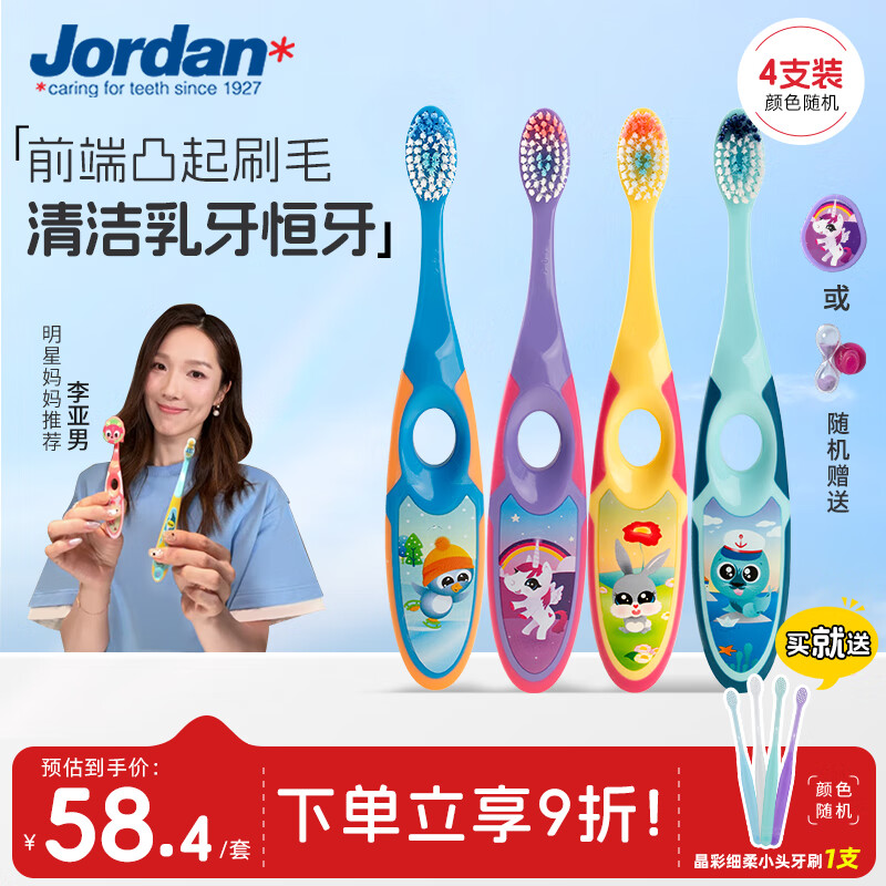 Jordan婴幼儿童宝宝软毛牙刷0-1-2-3-5-9+岁训练护齿乳牙牙刷 3-5岁牙刷 4支(颜色随机)