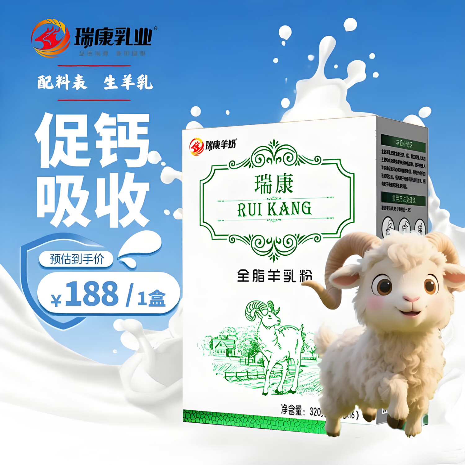 瑞康羊奶瑞康纯羊奶粉儿童中老年成人独立小包装全脂0蔗糖营养健康易吸收 全脂羊乳粉(320g/盒)