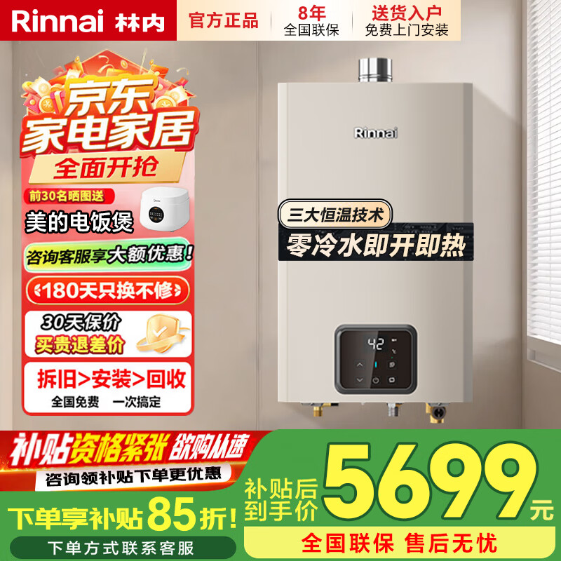 林内燃气热水器1【 零冷水魔方】GD61R即热式16GD61R（JSQ31-GD61R） 零冷水智能恒温家用 天然气 20L 【全国联保】20GD61R