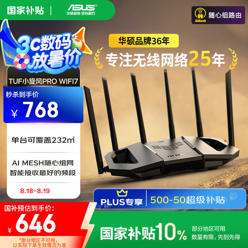 ��˶��ASUS�������Ҳ���15%��TUFС����Pro�羺WiFi7·������������ǧ�״�ǽ��·�� Aimesh������ȫ��WiFi��װ