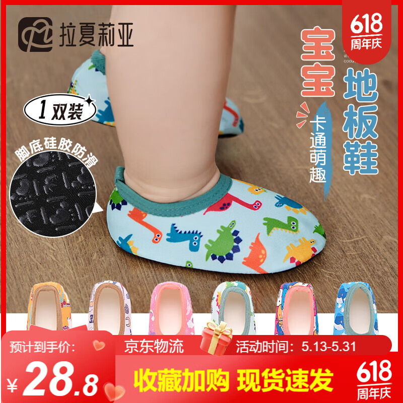 拉夏莉亞兒童地板鞋寶寶防滑軟底鞋襪室內(nèi)學(xué)步襪套嬰兒襪子鞋男童女童夏季